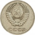 20 копеек 1977 СССР, из обращения