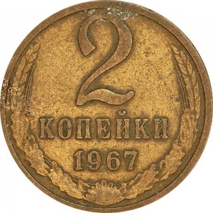 2 kopecks 1967 USSR from circulation price, composition, diameter, thickness, mintage, orientation, video, authenticity, weight, Description
