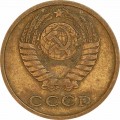 2 копейки 1967 СССР, из обращения