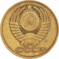 5 копеек 1978 СССР, из обращения