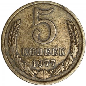 5 kopecks 1977 USSR from circulation price, composition, diameter, thickness, mintage, orientation, video, authenticity, weight, Description