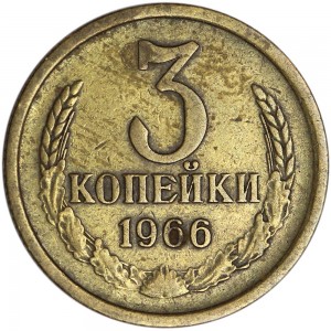 3 kopeks 1966 USSR from circulation  price, composition, diameter, thickness, mintage, orientation, video, authenticity, weight, Description