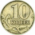 10 kopecks 1998 Russia M, from circulation