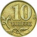 10 копеек 2002 Россия М, из обращения
