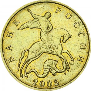 10 kopecks 2005 Russia M, from circulation