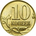 10 kopeken 2009 Russland M, aus dem Verkeh