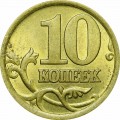 10 копеек 2004 Россия СП, из обращения