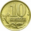 10 копеек 2005 Россия СП, из обращения