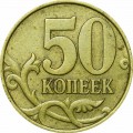 50 kopecks 1999 Russia SP, from circulation