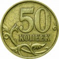 50 kopeken 2005 Russland SP, aus dem Verkeh