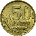 50 kopecks 2006 Russia SP (nonmagnetic), from circulation