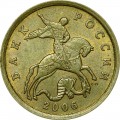 50 копеек 2006 Россия СП (магнитная), из обращения