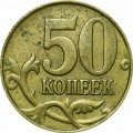 50 kopecks 1999 Russia M, from circulation