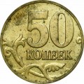 50 kopeken 2006 Russland M (magnetischen), aus dem Verkeh