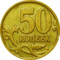 50 kopecks 2007 Russia M, from circulation