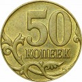 50 kopecks 2008 Russia M, from circulation