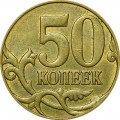 50 kopecks 2010 Russia M, from circulation