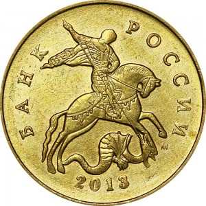 50 kopecks 2013 Russia M, from circulation