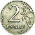 2 rubles 1999 Russian SPMD, from circulation