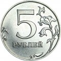 5 рублей 2010 Россия ММД, из обращения