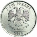 5 рублей 2010 Россия СПМД, из обращения