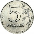 5 рублей 1998 Россия ММД, из обращения