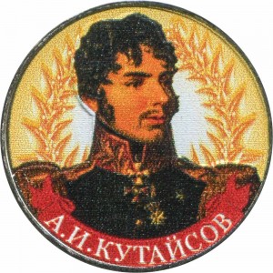 2 Rubel 2012 Russland Kutaisov (farbig)