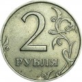 2 рубля 1998 Россия СПМД, из обращения