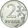 2 rubles 2012 Russian MMD, from circulation
