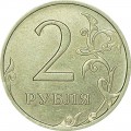 2 rubles 2009 Russian MMD (nonmagnetic), from circulation