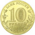 10 rubles 2014 SPMD Peninsula, monometallic, UNC