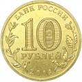 10 rubles 2014 SPMD Sevastopol, monometallic, UNC