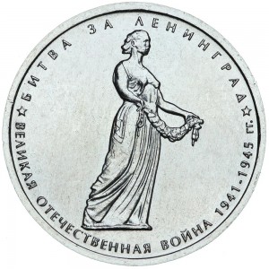 5 rubles 2014 Battle of Leningrad price, composition, diameter, thickness, mintage, orientation, video, authenticity, weight, Description