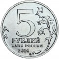 5 рублей 2014 70 лет Победы, Львовско-Сандомирская операция, ММД