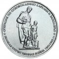 5 рублей 2014 70 лет Победы, Операция по освобождению Карелии и Заполярья, ММД