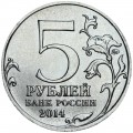 5 Rubel 2014 Schlacht um Budapest