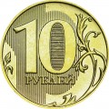 10 рублей 2013 Россия ММД, отличное состояние
