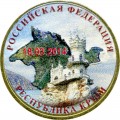 10 Rubel 2014 Krim (farbig)