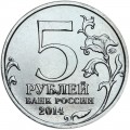 5 rubles 2014 Vienna Offensive