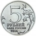 5 rubles 2014 Battle of Berlin