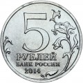 5 рублей 2014 70 лет Победы, Пражская операция, ММД