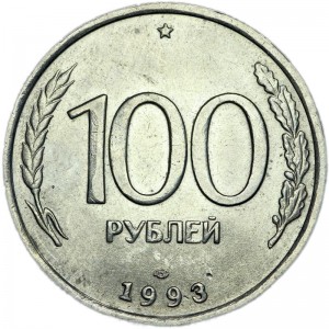 100 rubles 1993 Russia LMD (Leningrad mint), UNC price, composition, diameter, thickness, mintage, orientation, video, authenticity, weight, Description