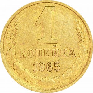 1 kopeck 1965 USSR from circulation price, composition, diameter, thickness, mintage, orientation, video, authenticity, weight, Description