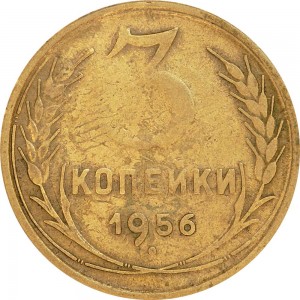 3 kopeks 1956 USSR from circulation price, composition, diameter, thickness, mintage, orientation, video, authenticity, weight, Description
