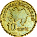 10 gyapiks 2006 Azerbaijan, from circulation