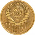 5 kopecks 1956 USSR from circulation