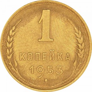 1 kopeck 1953 USSR from circulation price, composition, diameter, thickness, mintage, orientation, video, authenticity, weight, Description