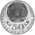 50 tenge 2015 Kazakhstan 70 years of Great Victory
