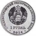 1 ruble 2014 Transnistria, Holy Ascension New Neamt monastery