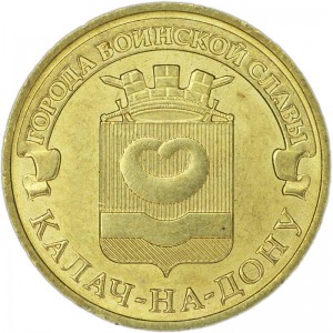 10 rubles 2015 SPMD Kalach-na-Donu, monometallic, UNC